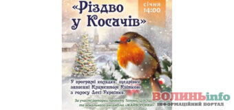 “Різдво у Косачів”: у «Лесиній світлиці» звучатимуть колядки та щедрівки, записані з голосу Лесі Українки