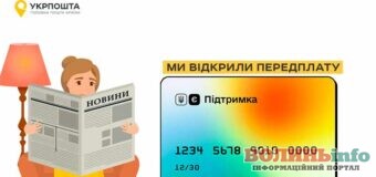 Волиняни можуть використати свою 1000грн з єПідтримки на Укрпошті: як це зробити та що можна купити на ці гроші?