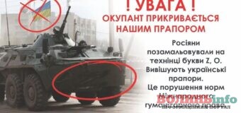 Хочуть ввести в оману: російські окупанти почали використовувати українську символіку