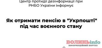 Як отримати пенсію в “Укрпошті” під час воєнного стану