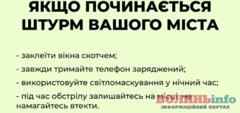 Як діяти, якщо почнеться штурм вашого міста