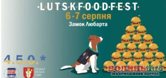 Lutsk Food Fest 4.5.0*: 6 та 7 серпня у Замку Любарта відбудеться фестиваль їжі та смаку