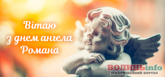День ангела Романа: красиві привітання та листівки іменинникам