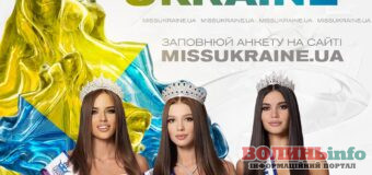 Національний конкурс «Міс Україна» розпочинає світовий кастинг учасниць