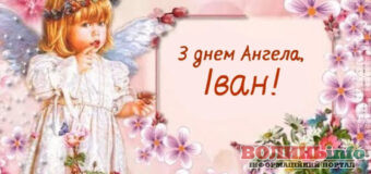 Сьогодні святкують День ангела Івани: красиві привітання та оригінальні листівки