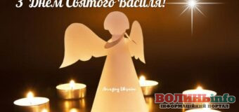 14 січня – день Василя: красиві та щирі привітання з Днем ангела