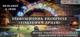 Лучан та гостей міста запрошую на екскурсію різдвяним містом