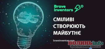 Новий рівень взаємодії бізнесу та військових технологій: Cosmolot презентували інноваційний проєкт Brave inventors