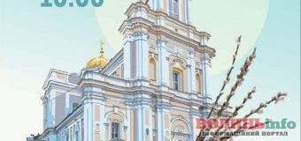 Лучан та гостей міста кличуть на Благодійний Великодній ярмарок