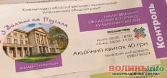 З Волині на Поділля: на Хмельниччині запустили новий туристичний проєкт