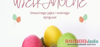 Życzenia wielkanocne: привітання з Великоднем польською мовою