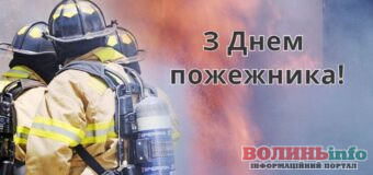4 травня відзначають Міжнародний день пожежника: вітання вогнеборцям з святом