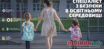 Територіальні громади Волині закликають долучитися до проєкту «Вихователь безпеки»