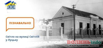 Історія електропостачання у Луцьку: Де збудували другу міську електростанцію та якої потужності вона була?