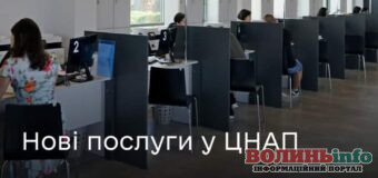 Більше рішень, менше метушні: У ЦНАПах розширили перелік доступних сервісів