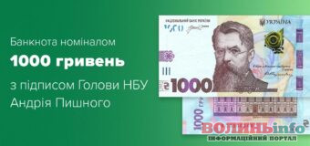З підписом Голови Нацбанку та обов’язкові до приймання в усіх місцях готівкового обігу: Що варто знати про нову банкноту 1000 гривень