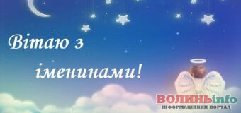 День ангела Леоніда: красиві вітальні листівки