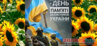 Вічна пам’ять Героям: День пам’яті захисників України