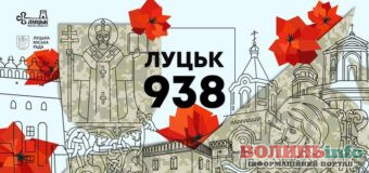 Луцьку 938 років: з Днем Народження неповторне місто