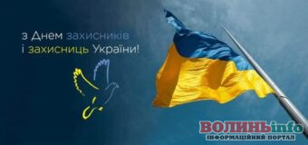 1 жовтня – День захисників та захисниць України 2023: щирі вітання та красиві побажання зі святом
