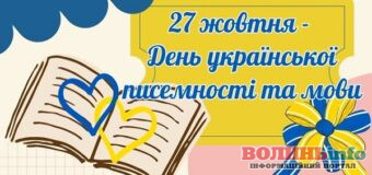 27 жовтня – День української писемності та мови: сьогодні писатимуть Радіодиктант національної єдності