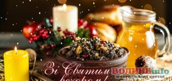 З Святвечором: привітання