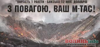 “Життя потрібно прожити так, щоб москалі витратили на тебе 3 ракети Х-101”: внаслідок ракетної атаки по Києву знищено фабрику військового одягу М-Тас. ВІДЕО