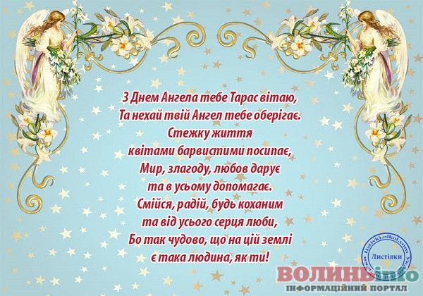 Тараса