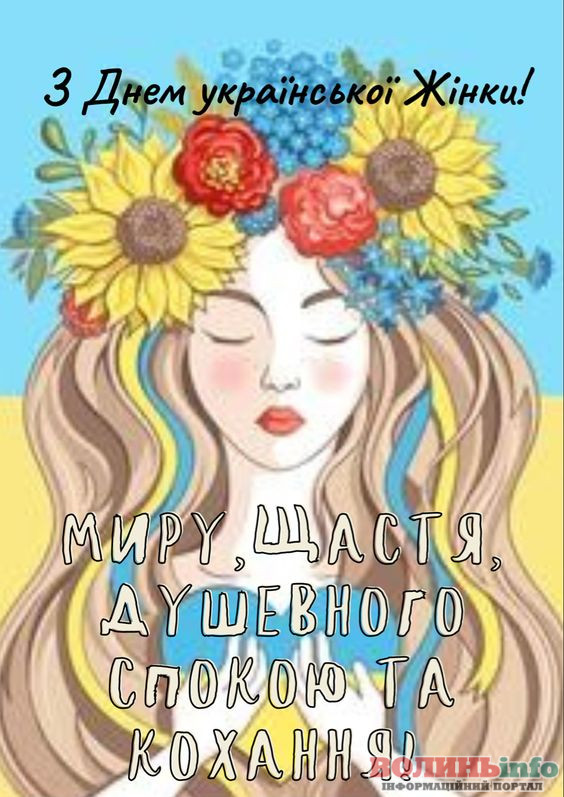 день української жінки
