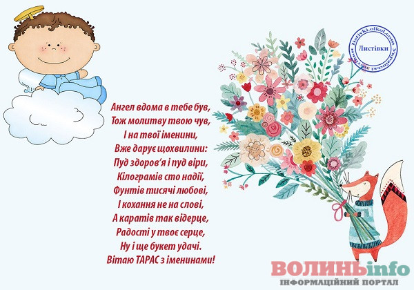 іменини Тараса