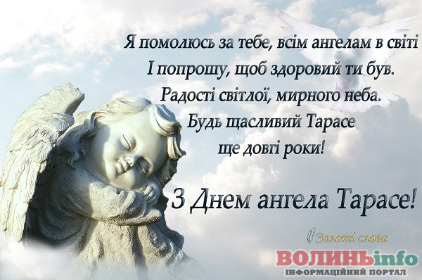 Тараса