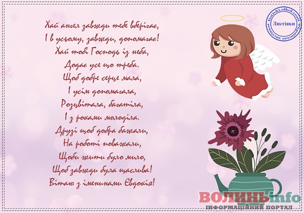день ангела Євдокії