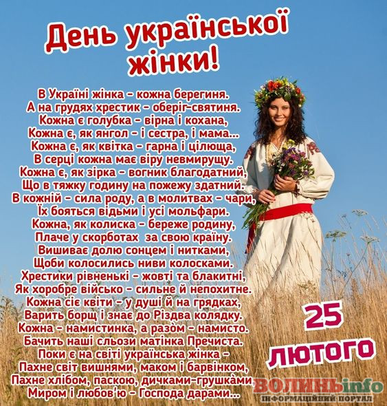 З Днем української жінки
