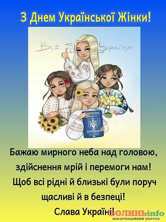 день української жінки
