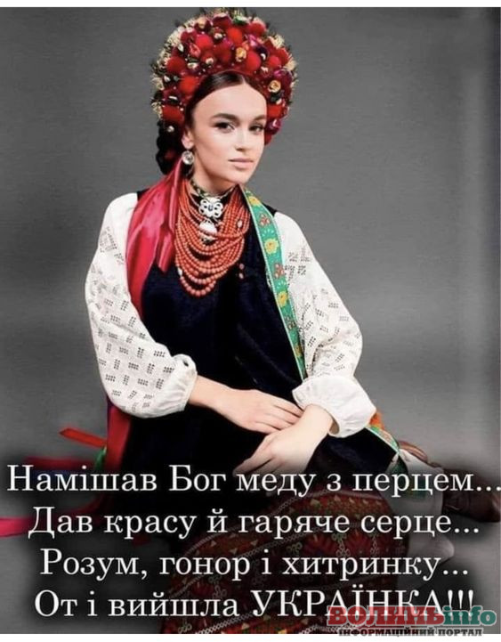 З Днем української жінки