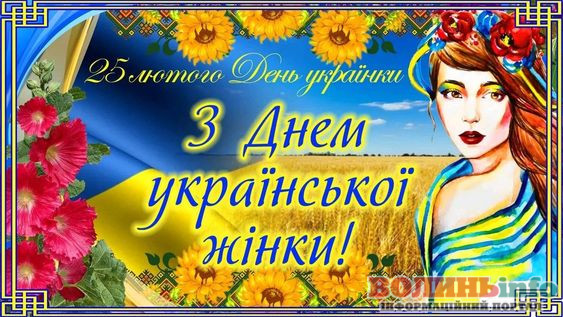 день української жінки