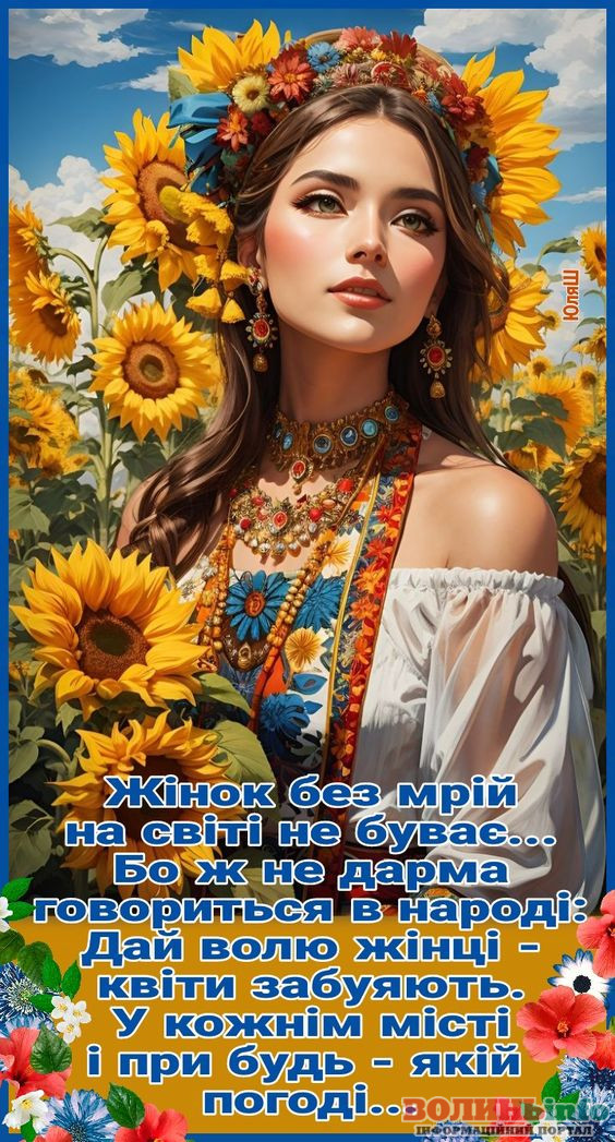 день української жінки