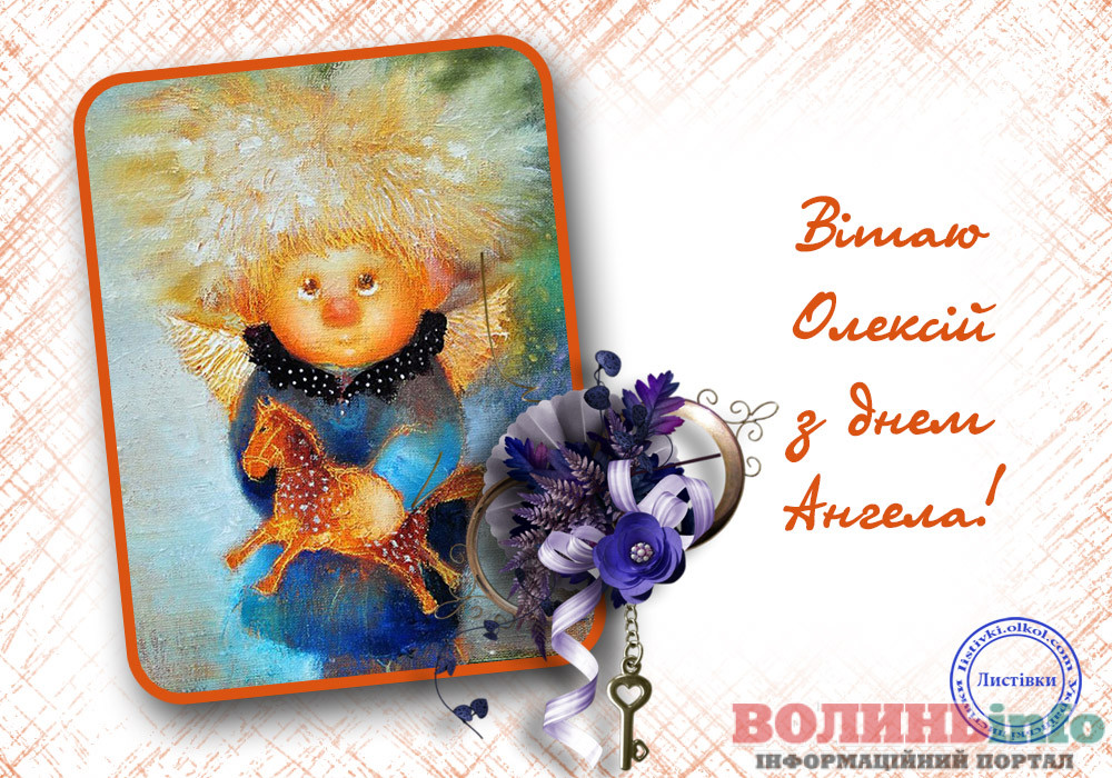 Олексій
