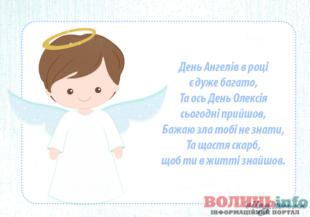 День ангела Олексія