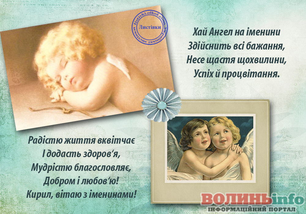 іменини Кирила