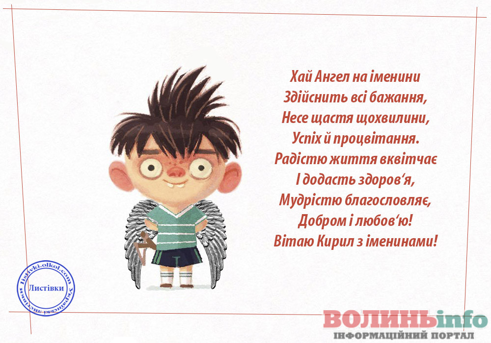 іменини Кирила