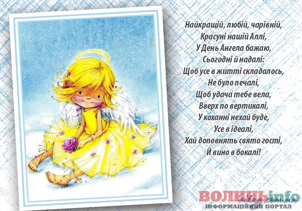 день ангела Алли