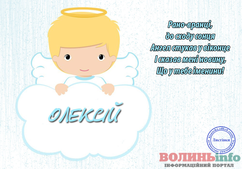 Олексій