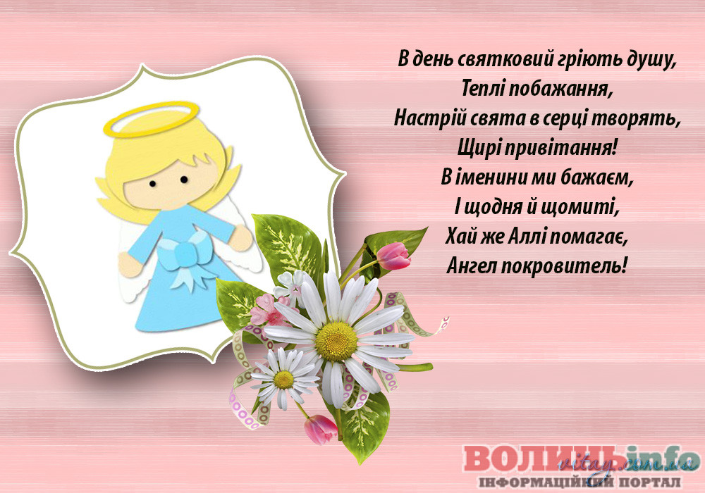 день ангела Алли