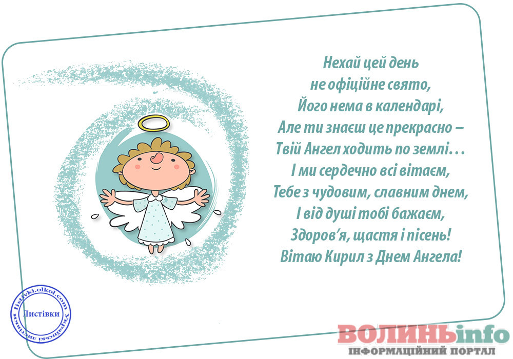 іменини Кирила