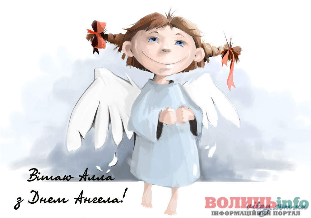 день ангела Алли