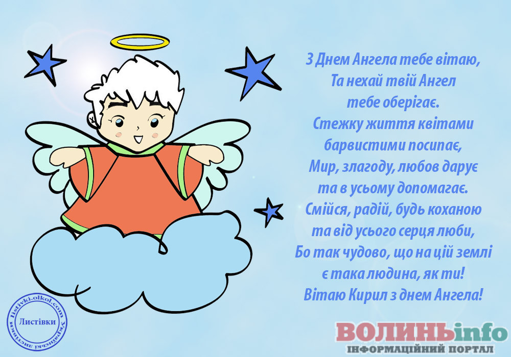 іменини Кирила
