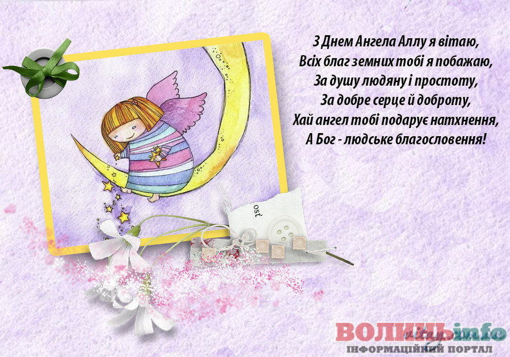 день ангела Алли