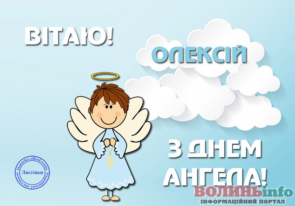 Олексій