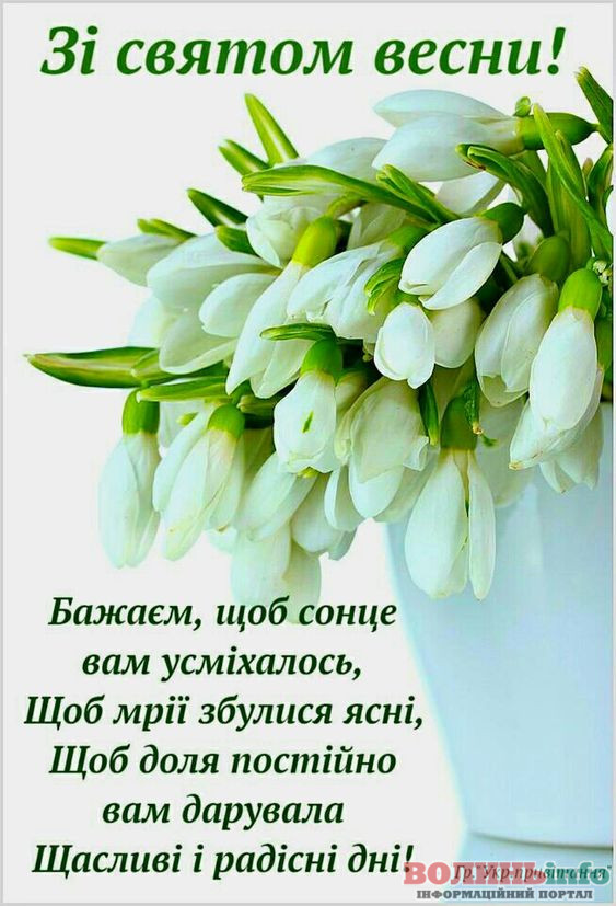 8 березня